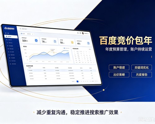 疏附百度竞价包年